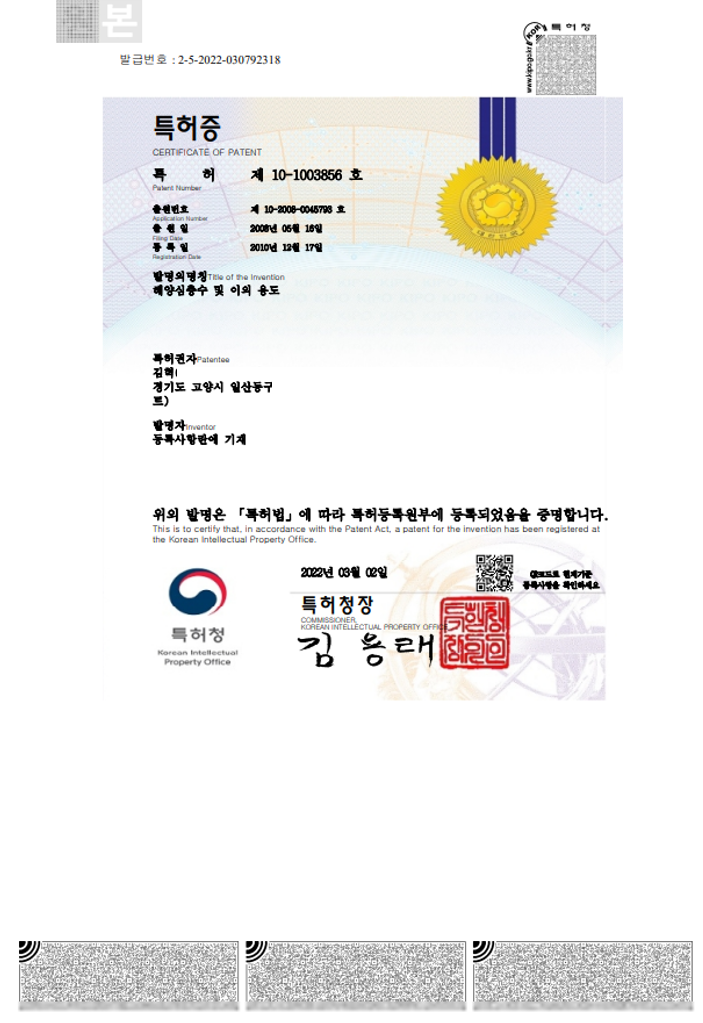 2021. 12. 특허 제 10-1003856호
