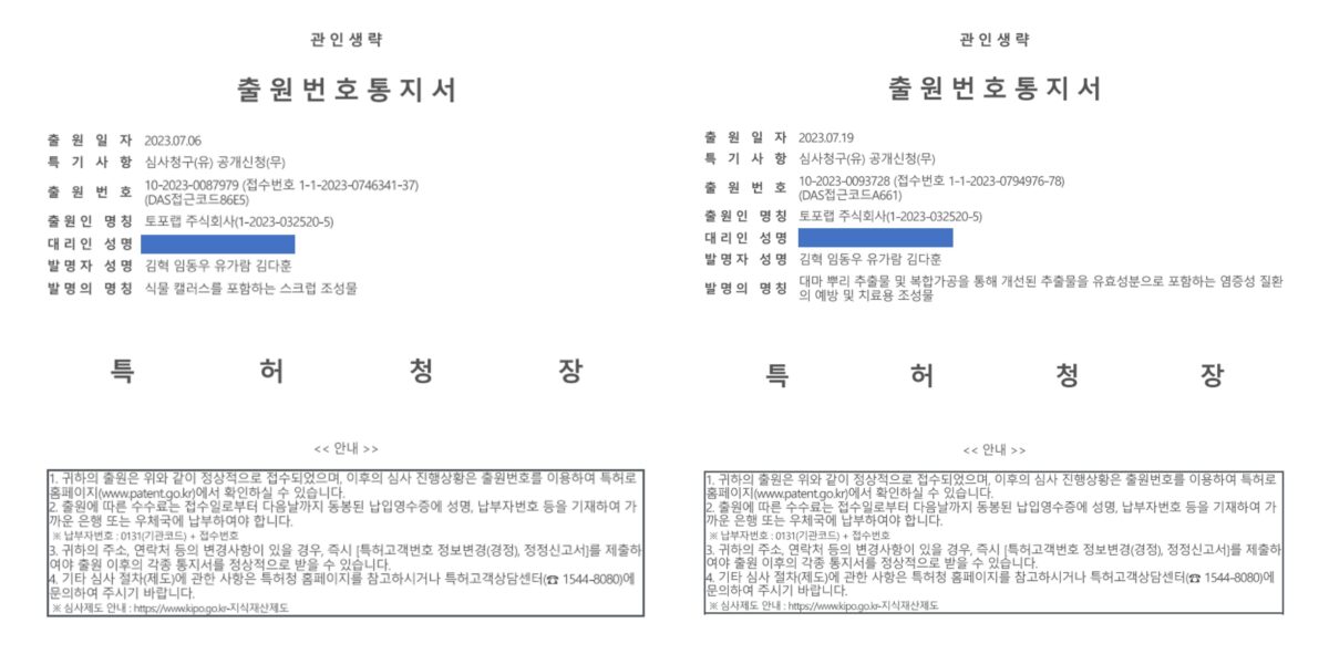 2023. 08. 토포랩 (주) 특허출원