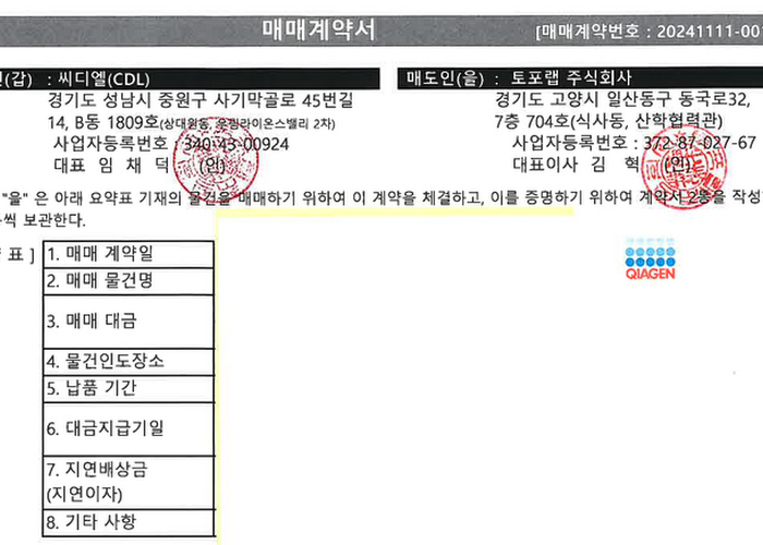 2024. 11. 화장품 원료 납품 및 공정지도 계약 완료