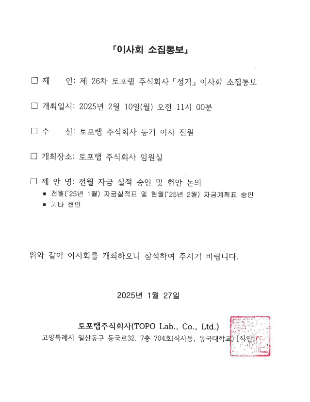 2025. 2.10 이사회 소집 통보 (제26차)