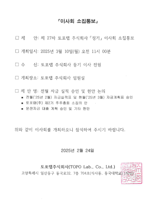 2025. 03. 10 이사회 소집 통보(제27차_정기)