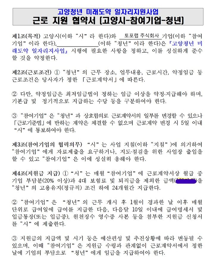 2025. 03. 고양청년 미래도약 일자리 지원사업 선정